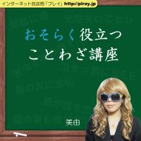 おそらく役立つことわざ講座 cover