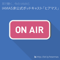 IAMAS非公式ポッドキャスト「ヒアマス」 cover