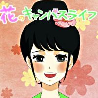 同志社プロジェクト科目「花のキャンパスライフ」 cover