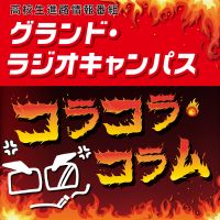 納谷先生のコラコラコラム！ cover