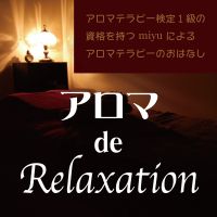 アロマdeリラクゼーション cover