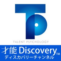 才能ディスカバリーチャンネル cover