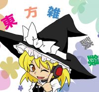 東方について雑談した結果がこれだよ!! cover
