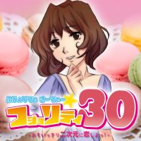 フジョリティ☆30～三十路越えオタク腐女子二人のオタトーク番組～ cover