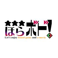 ほらボド！ cover