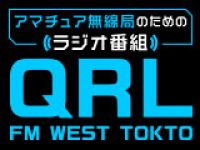 ＱＲＬ　For Amateur Radio Station cover