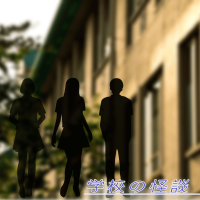 オーディオドラマ「学校の怪談」 cover