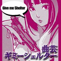 曲芸ギミーシェルター cover