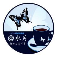 バイク系雑談番組 「＠水月（あっとみづき） BarTime」 cover