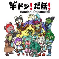 半ドン！だ話！ cover