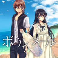 ボトルメール cover