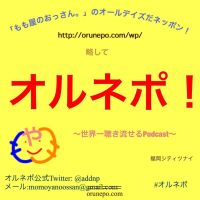 (旧)「もも屋のおっさん。」のオールデイズﾞだネッポン！ cover