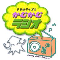 するめデイズ cover