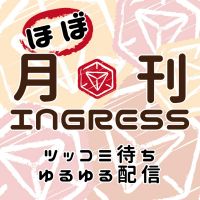 ほぼ月刊ingress cover