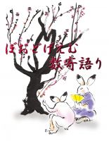数寄語り cover
