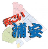 街こい浦安 cover