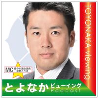 中野こうき　とよなかビューイング cover