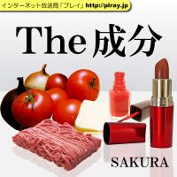 The成分 cover