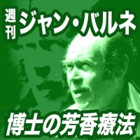 週刊 ジャン・バルネ 博士の芳香療法 cover