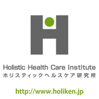 ホリスティックヘルスケア研究所 - Japan Holistic Health Care Institute cover