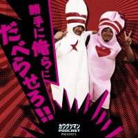 勝手に俺らにだべらせろ!! cover