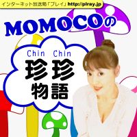 MOMOCOの珍珍物語 cover
