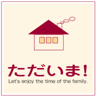 ただいま！ cover