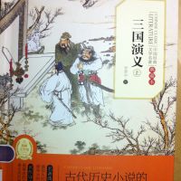 三国演义 亲子共读 cover