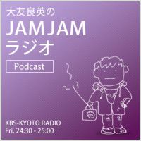 KBS京都 大友良英のJAMJAMラジオ cover