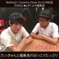 Nothing's Carved In Stone 村松拓&JUNGLE★LIFE 山中編集長『たっきゅんと編集長のほっこり cover