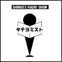 タチヨミスト橘しんごの雑誌チェック（シーサー） cover