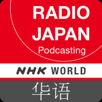 Chinese News - NHK WORLD RADIO JAPAN cover