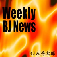 秀太郎＆ＢＪのウイークリーＢＪニュース cover