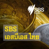 SBS Thai - เอสบีเอส ไทย cover