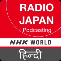Hindi News - NHK WORLD RADIO JAPAN cover