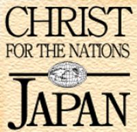 CFNJ聖書学院 講義 cover