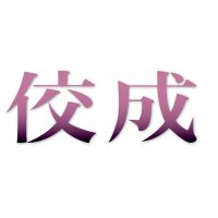 庭野日鑛会長の法話 cover