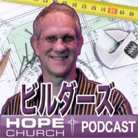 HOPE CHURCH ビルダーズ cover