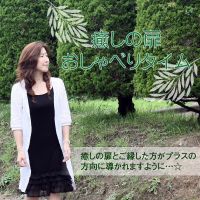癒しの扉・おしゃべりタイム cover