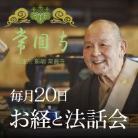常円寺公式チャンネル cover