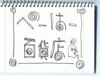 痛くないエネルギー（ノ▽’） cover