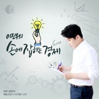 이진우의 손에 잡히는 경제 cover