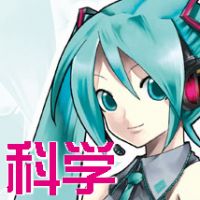 初音ミクのサイエンスファンタジア cover