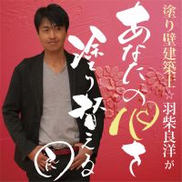 羽柴良洋のあなたの心を塗り替える cover