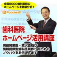 歯科医院ホームページ活用講座 cover
