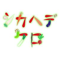 シカヘデケロ ～農と食をテーマにした雑談系小ネタPODCAST～ cover