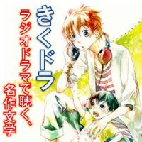 きくドラ cover