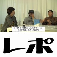 月刊レポTV 北尾トロアワー with えのきどいちろう cover