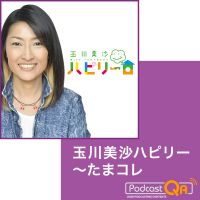 「玉川美沙ハピリー〜たまコレ」 cover