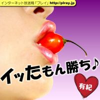 イッたもん勝ち♪ cover